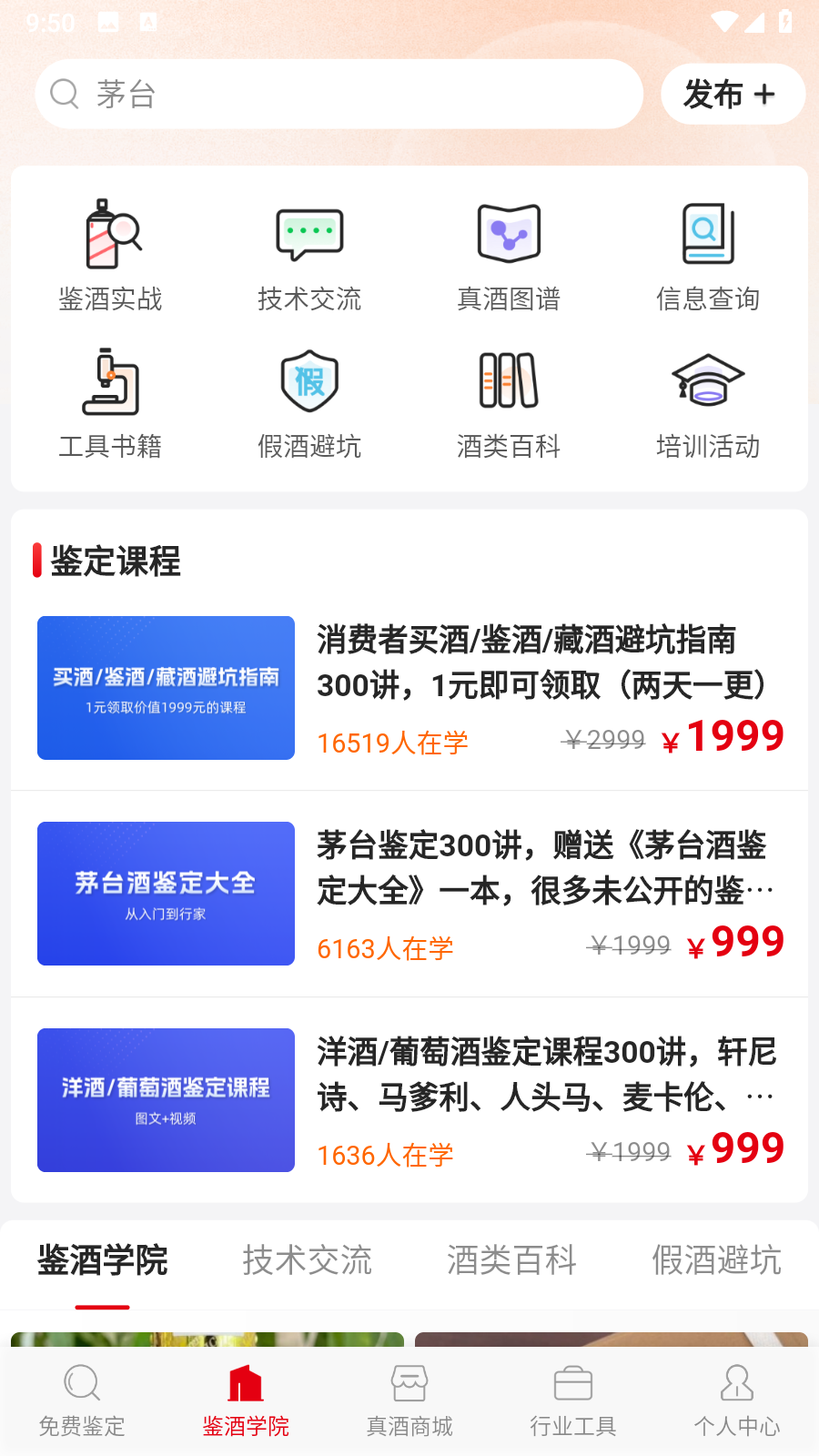 真酒網(wǎng)鑒定app v4.7.6安卓版 1