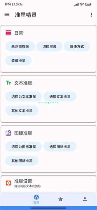 準星精靈2025最新版 v4.3安卓版 0