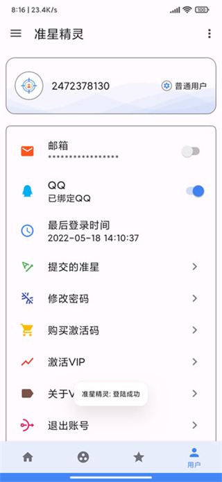 準星精靈2025最新版 v4.3安卓版 3