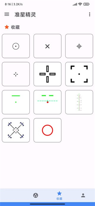 準星精靈2025最新版 v4.3安卓版 1