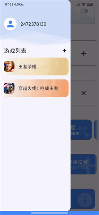 準星精靈 v4.3手機版 1