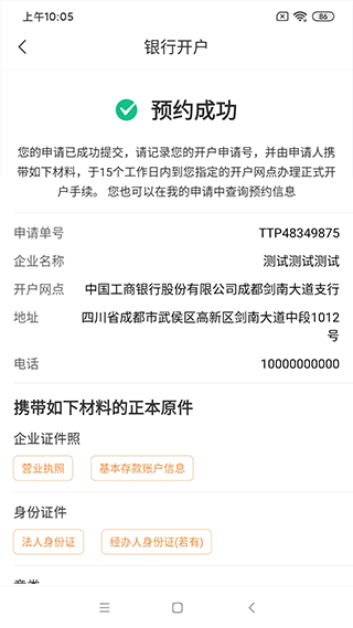 營商通平臺 v3.6.05 官方安卓版 4