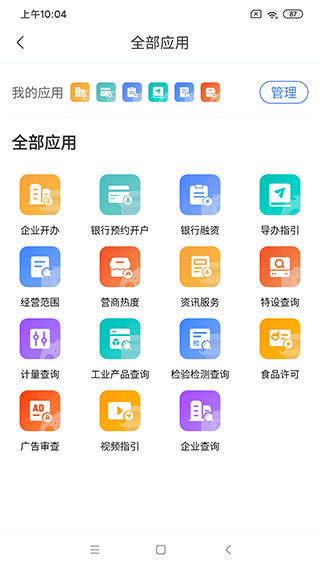 營商環(huán)境云地圖平臺 v3.6.05 手機版 0