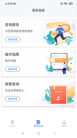 營商環(huán)境云地圖平臺 v3.6.05 手機版 2