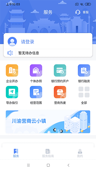 營商環(huán)境云地圖平臺 v3.6.05 手機版 1