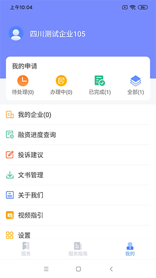 營商環(huán)境云地圖平臺 v3.6.05 手機版 4