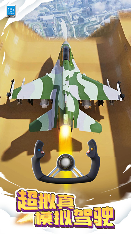 飛機(jī)模擬大師 v1.0.2 安卓版 0