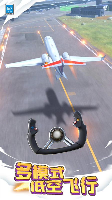 飛機(jī)模擬大師 v1.0.2 安卓版 1
