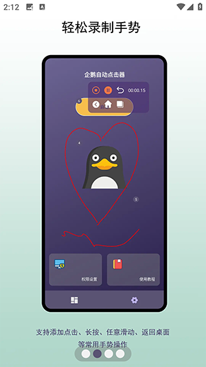 企鵝自動點擊器 v1.0.1 0