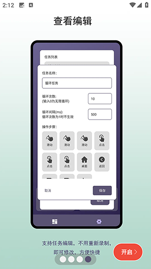 企鵝自動點擊器 v1.0.1 3