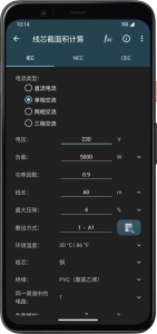 電工計算器app中文版最新版 v10.5.1官方安卓版 3