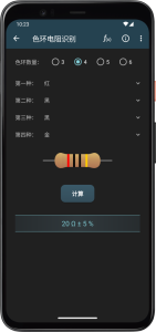 電工計算器app中文版最新版 v10.5.1官方安卓版 2