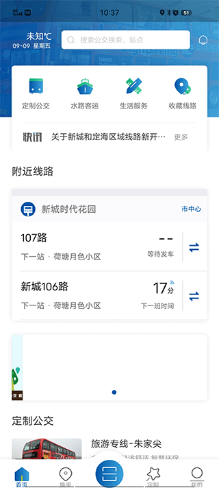 舟山公交2.0版 v1.0.6 安卓版 2
