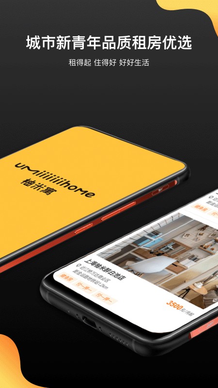 柚米租房app v1.8.6 1