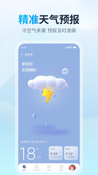 云云天氣預(yù)報app v4.8.7 安卓版 1