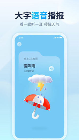 云云天氣預(yù)報app v4.8.7 安卓版 0