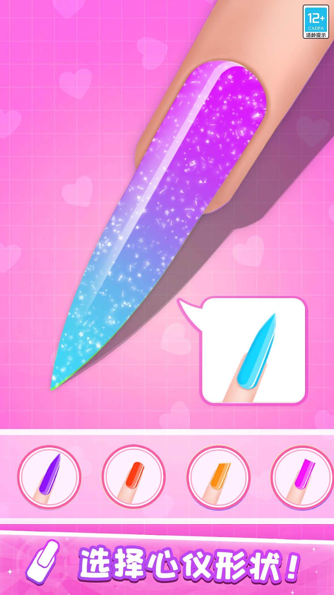 閃耀美甲店 v1.0.2 安卓版 0