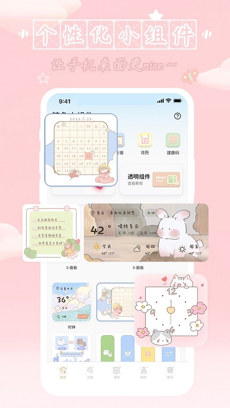 鯨魚小組件 v1.0.4.2 手機版 1