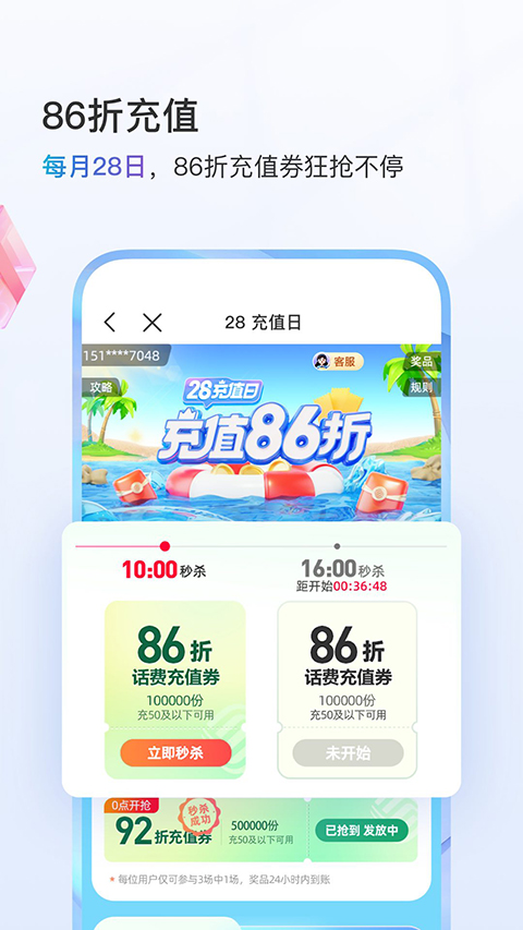 移動掌廳app v11.9.6 安卓版 4