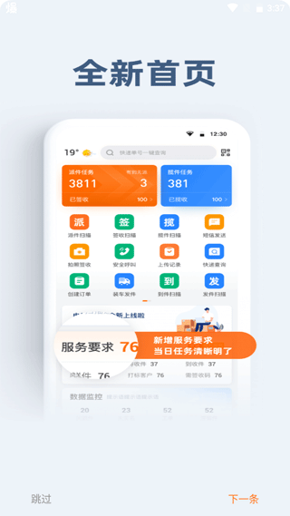 申行者小件員版 v2.0.4 安卓版 2