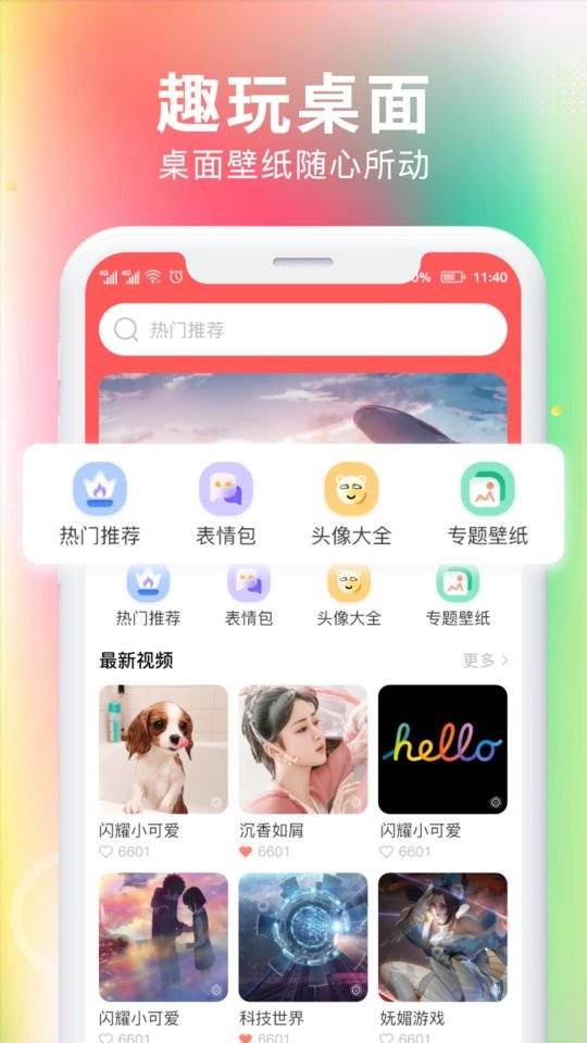 最美免費(fèi)壁紙 v1.4.6 安卓版 1