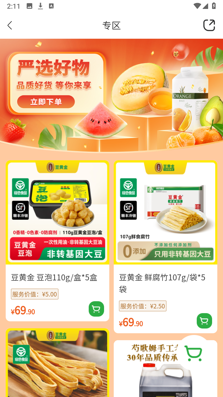 奇麟鮮品全球生鮮交易平臺 v7.2.44安卓版 3