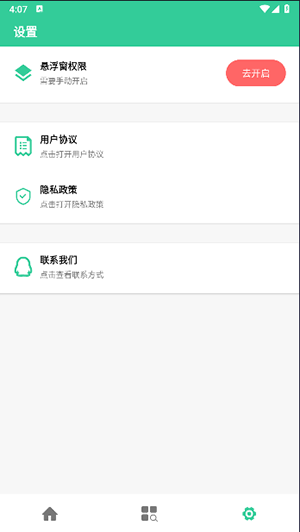 搶購懸浮秒表 v1.0.0 0