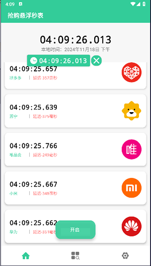 搶購懸浮秒表 v1.0.0 3