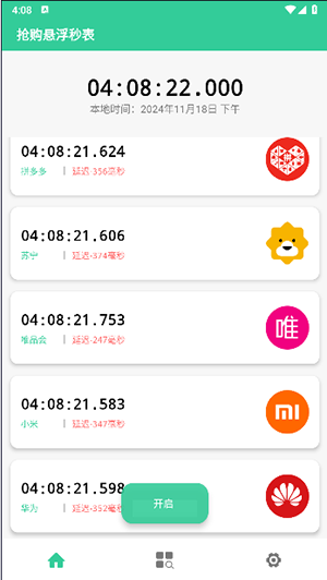 搶購懸浮秒表 v1.0.0 2