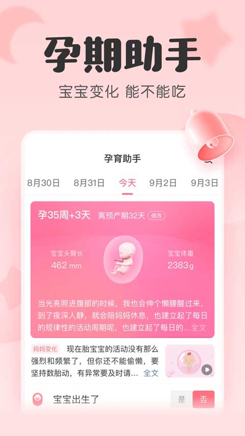 柚寶寶孕育網(wǎng)手機版(寶寶記) v7.4.8  安卓版 1