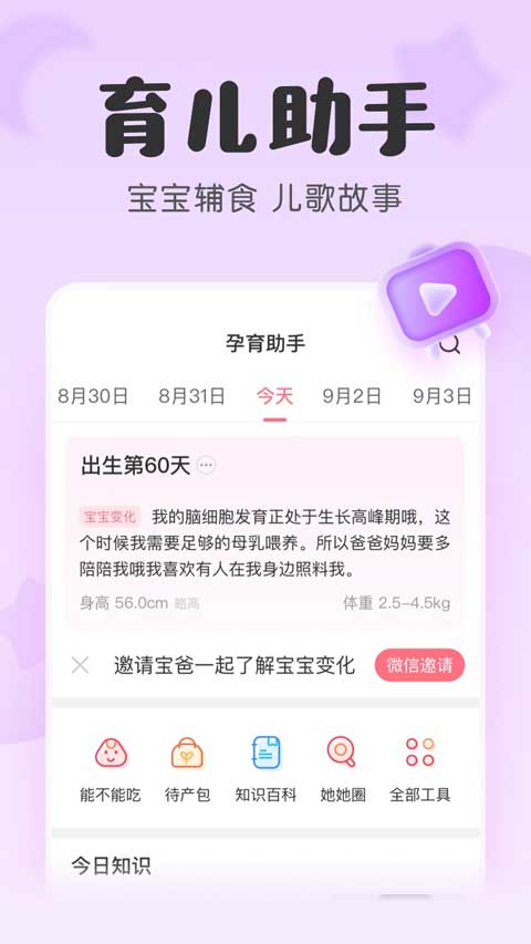 柚寶寶孕育網(wǎng)手機版(寶寶記) v7.4.8  安卓版 2