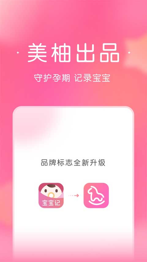 柚寶寶孕育網(wǎng)手機版(寶寶記) v7.4.8  安卓版 3