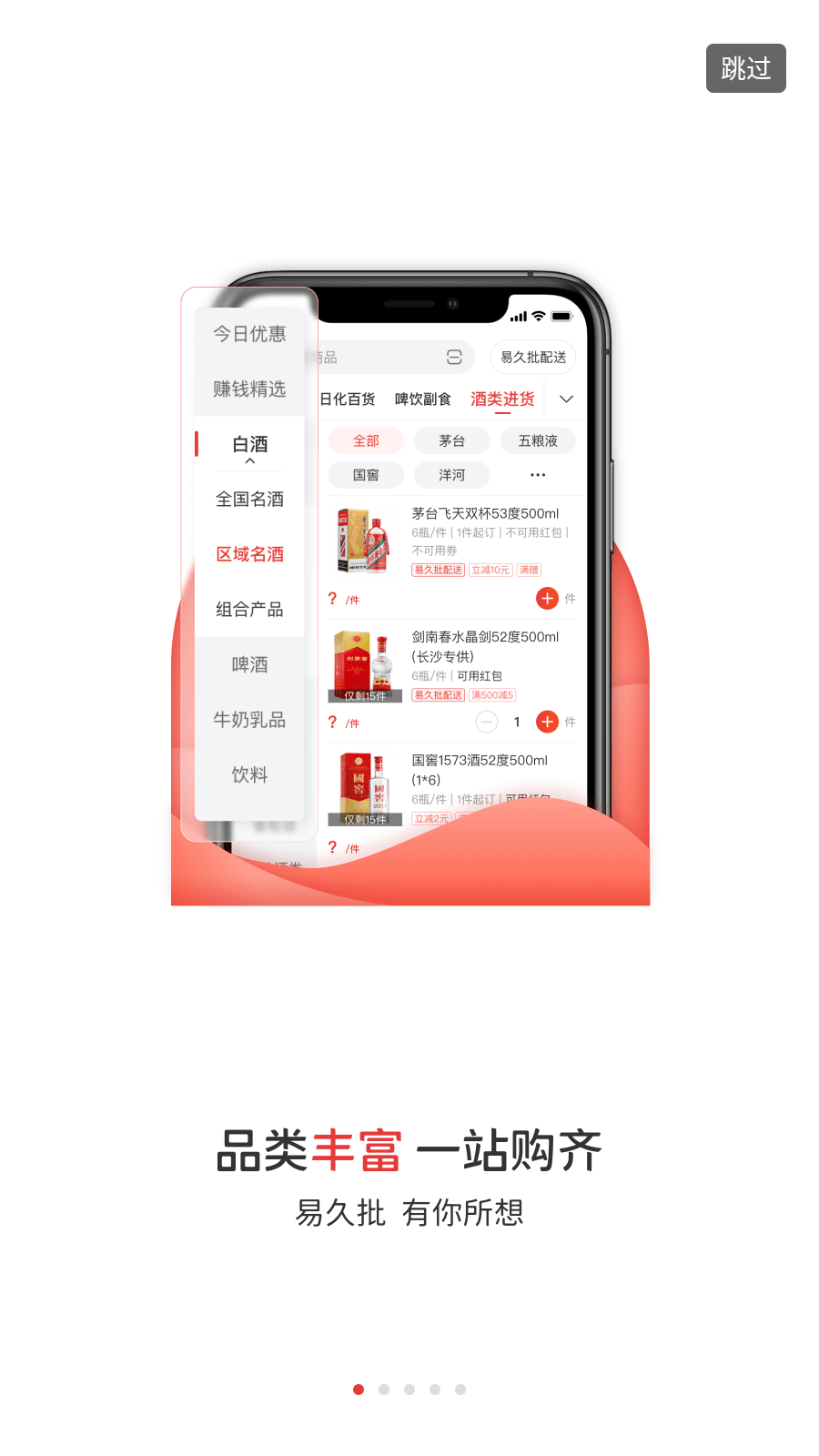 e酒批手機客戶端 v3.170.0安卓版 0