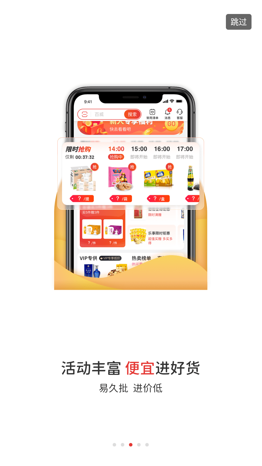 e酒批手機客戶端 v3.170.0安卓版 3