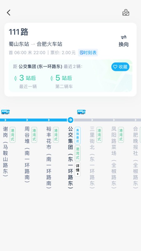合肥智慧公交2