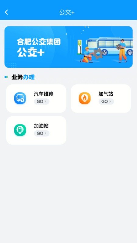 合肥智慧公交3
