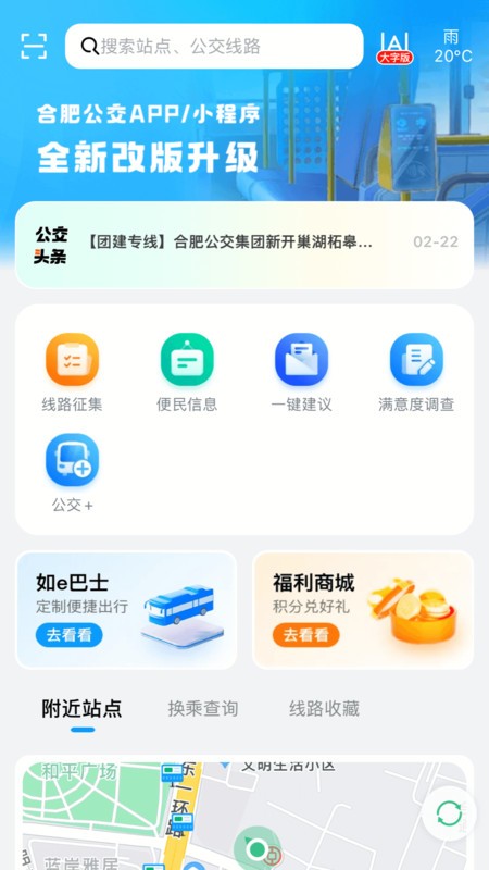 合肥智慧公交0