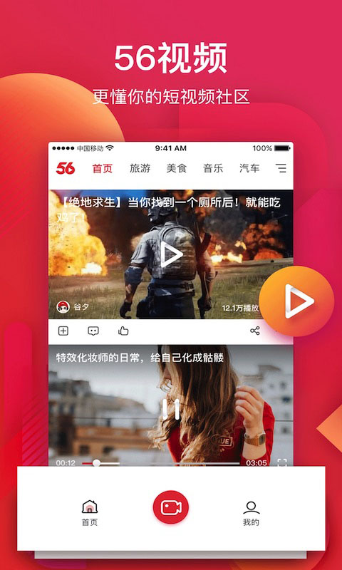 我樂56視頻手機(jī)播放器 v6.2.3 安卓版 2