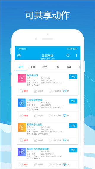 免root自動(dòng)化助手最新版 v7.1.8安卓版 2