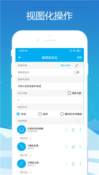 免root自動(dòng)化助手最新版 v7.1.8安卓版 0