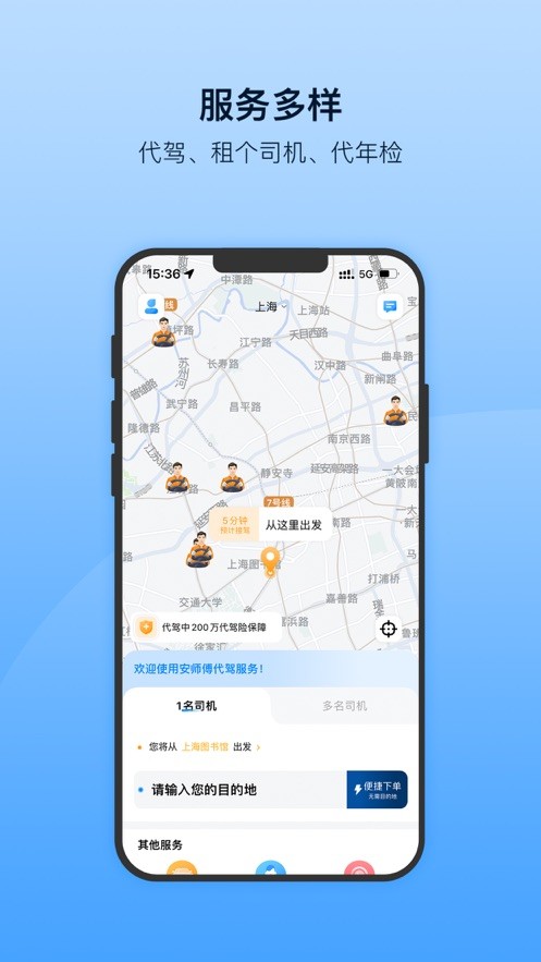 安師傅代駕最新版 v18.2  安卓版 2