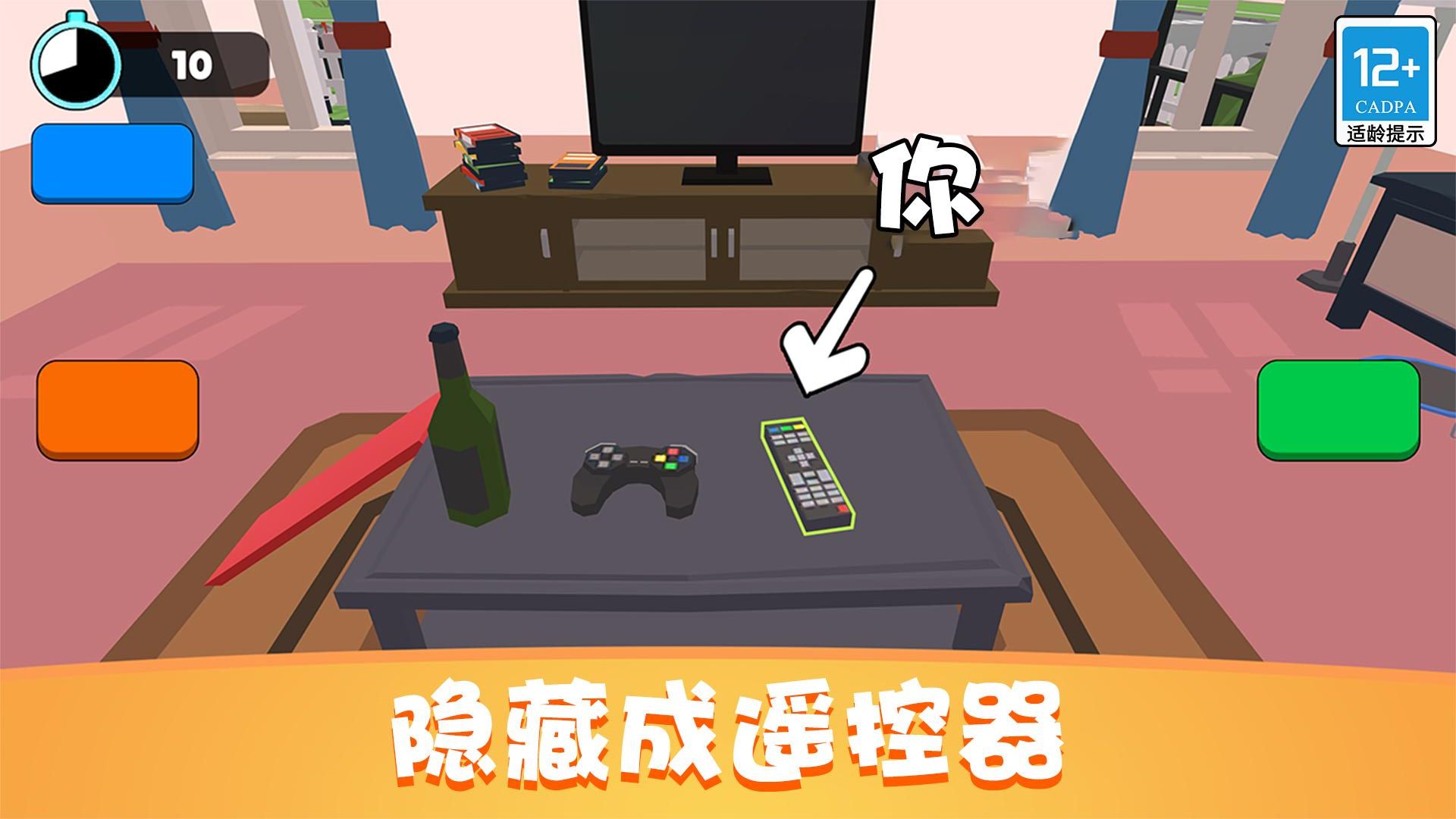 捉迷藏派對免費(fèi) v1.0.8 安卓版 4