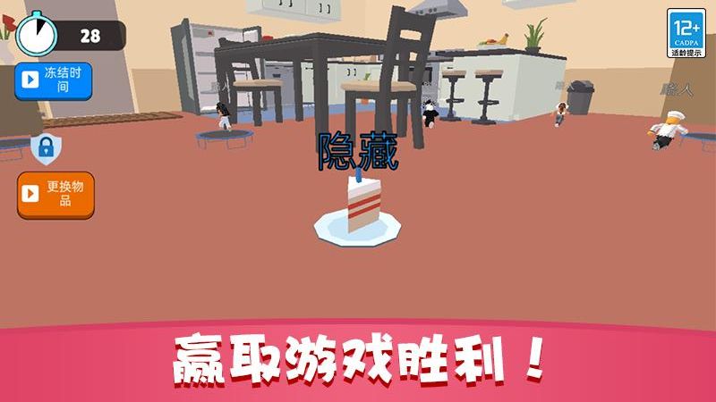 捉迷藏派對免費(fèi) v1.0.8 安卓版 2
