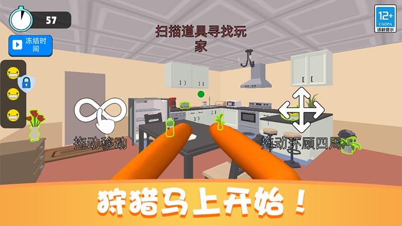 捉迷藏派對免費(fèi) v1.0.8 安卓版 3