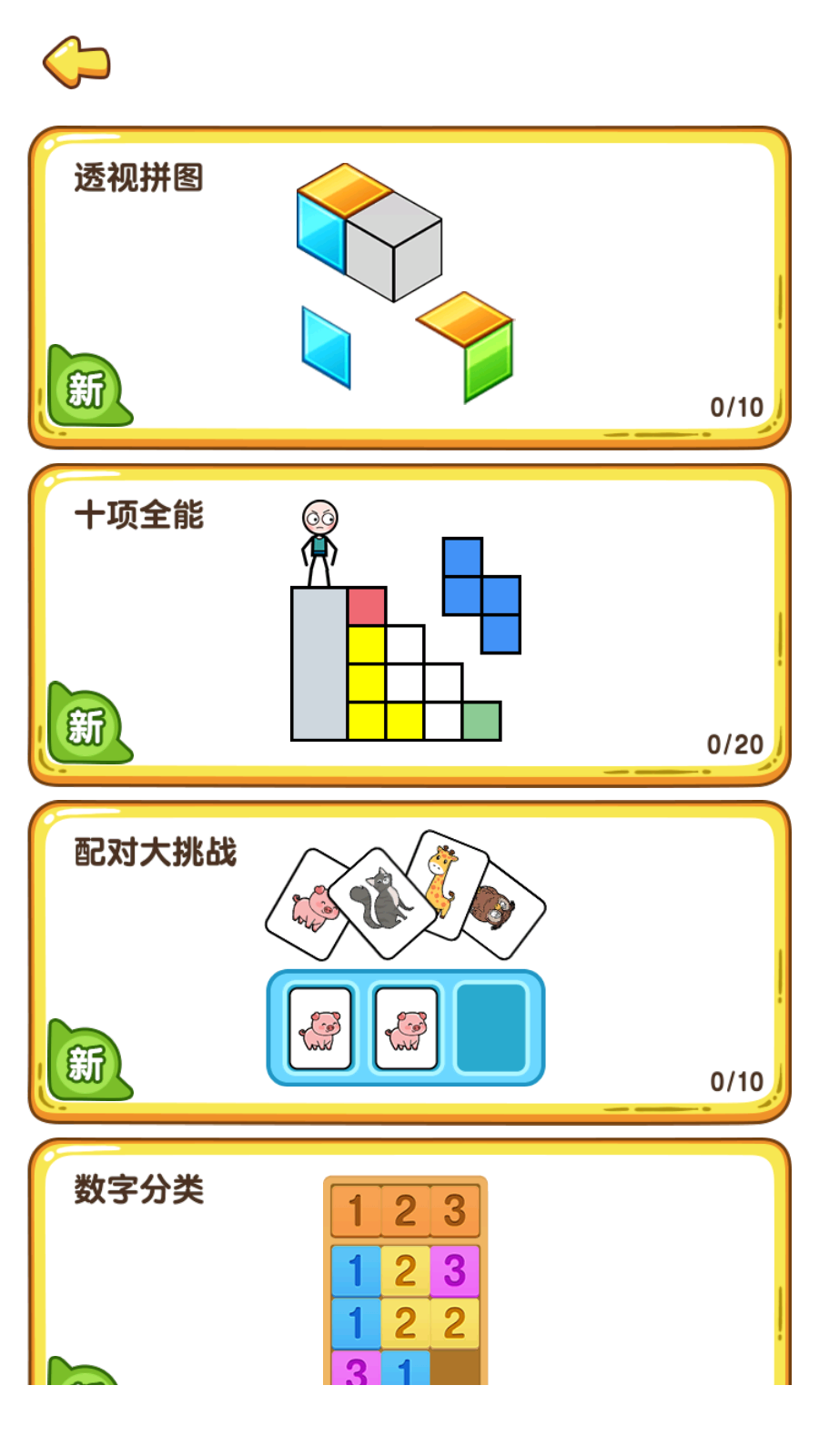 瘋狂腦洞游戲 v1.2.1.0 安卓版 1