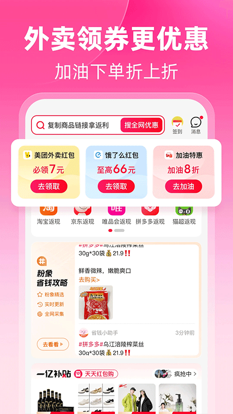 粉象生活最新版本 v6.5.5 安卓手機(jī)版 3