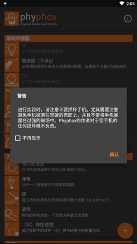 手機(jī)物理工坊中文版 v1.1.16安卓官方版 0