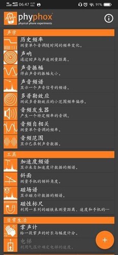 手機(jī)物理工坊中文版 v1.1.16安卓官方版 1
