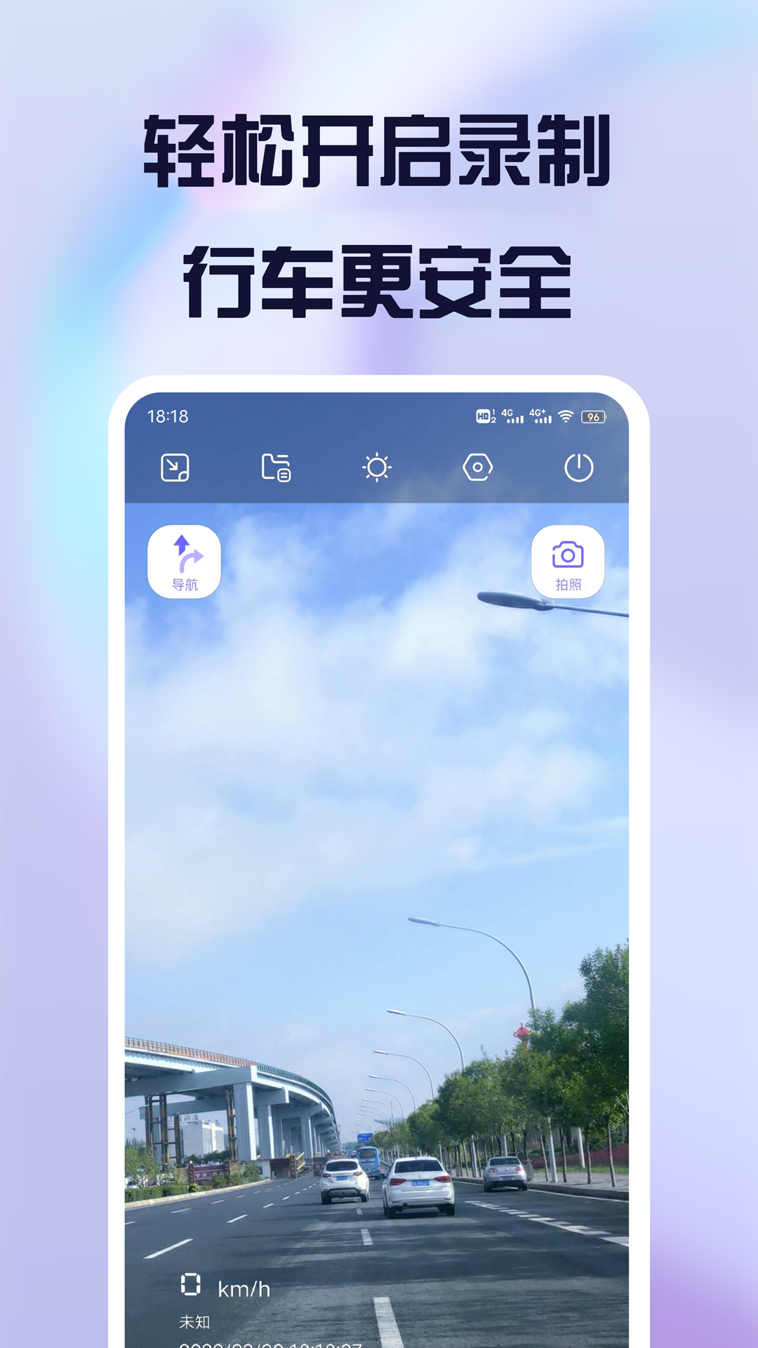 護(hù)駕行車記錄儀 v2.13.4 安卓版 2