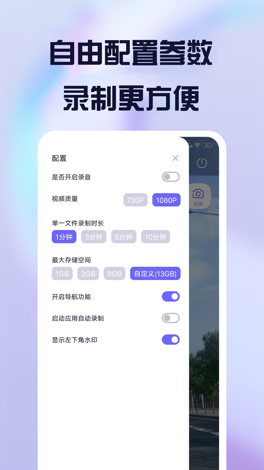 護(hù)駕行車記錄儀 v2.13.4 安卓版 1